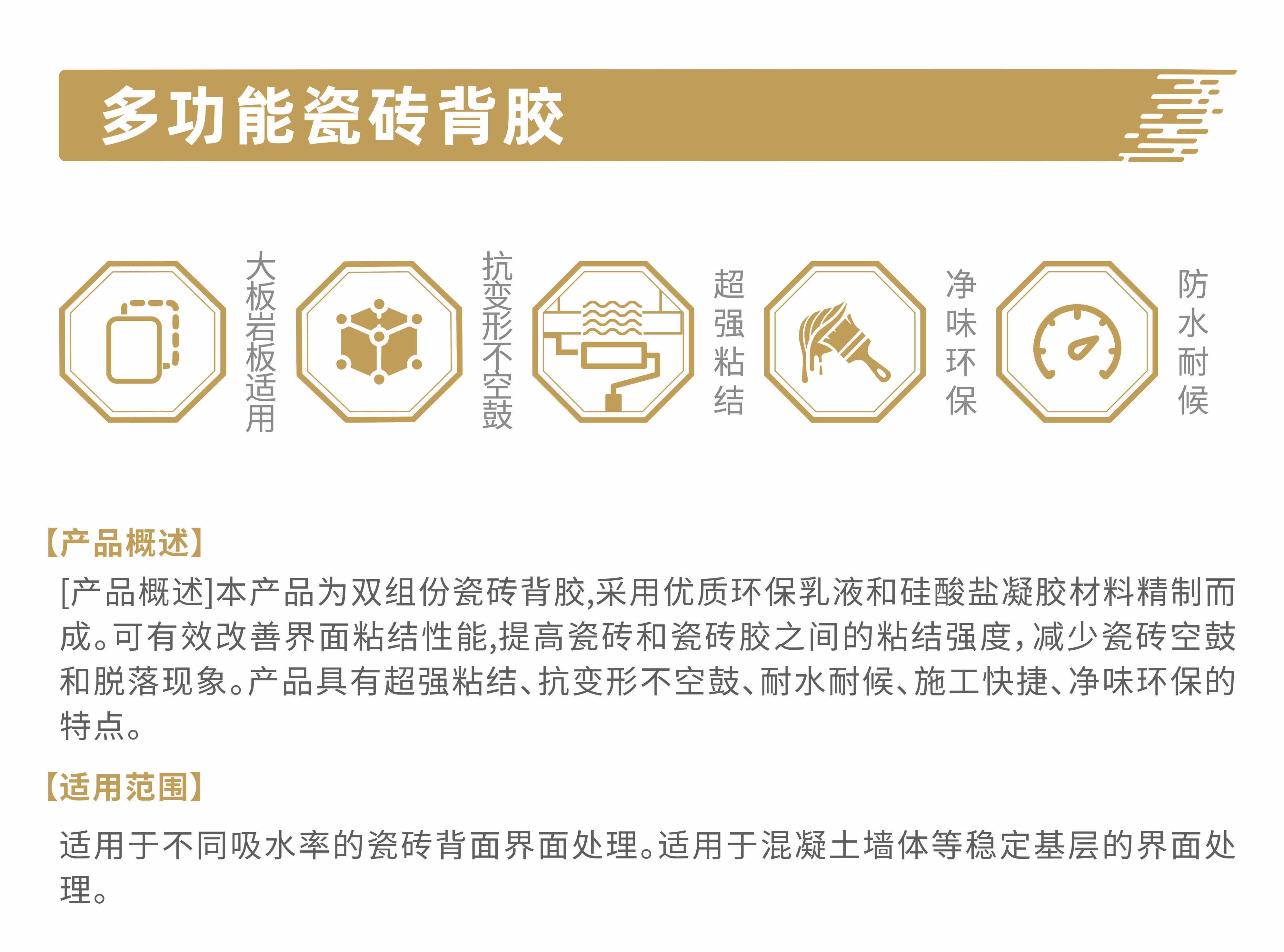 多功能瓷砖背胶